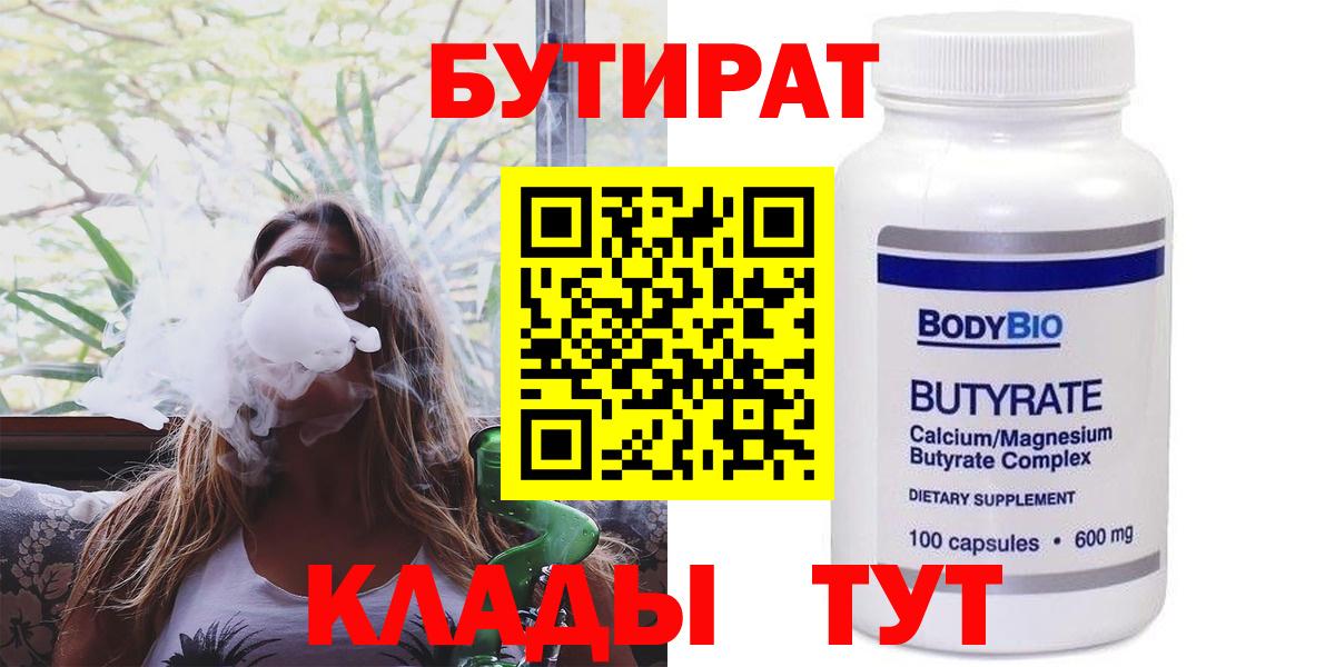 БУТИРАТ жидкий экстази Ирбит