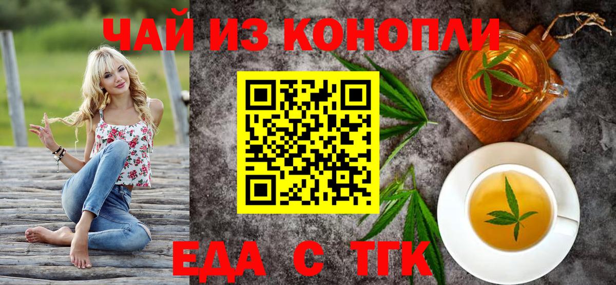 Еда ТГК конопля Ирбит