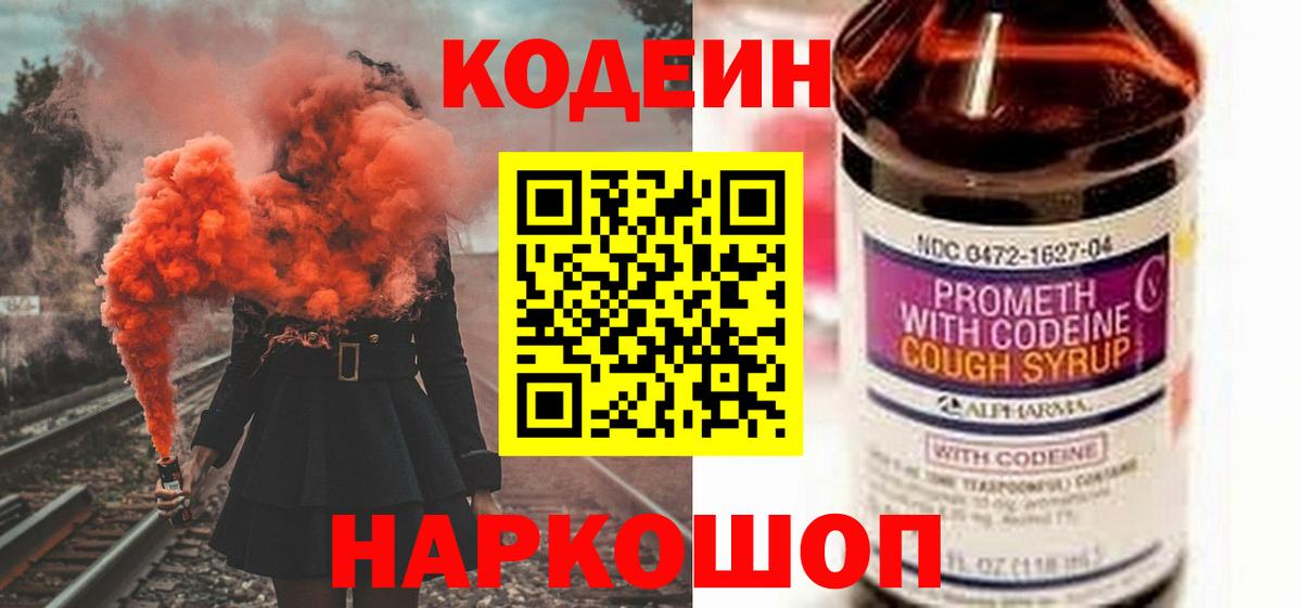 Ирбит  Кодеин Purple Drank  Вход с VPN  Кодеиновый сироп Lean напиток Lean (лин) 