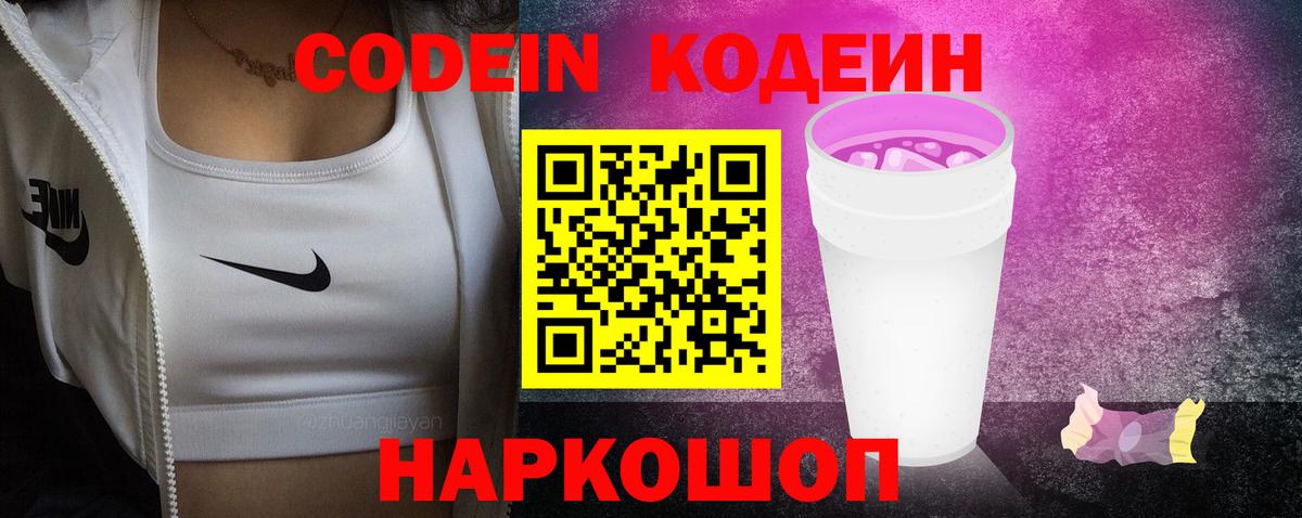 Кодеин напиток Lean (лин) Ирбит